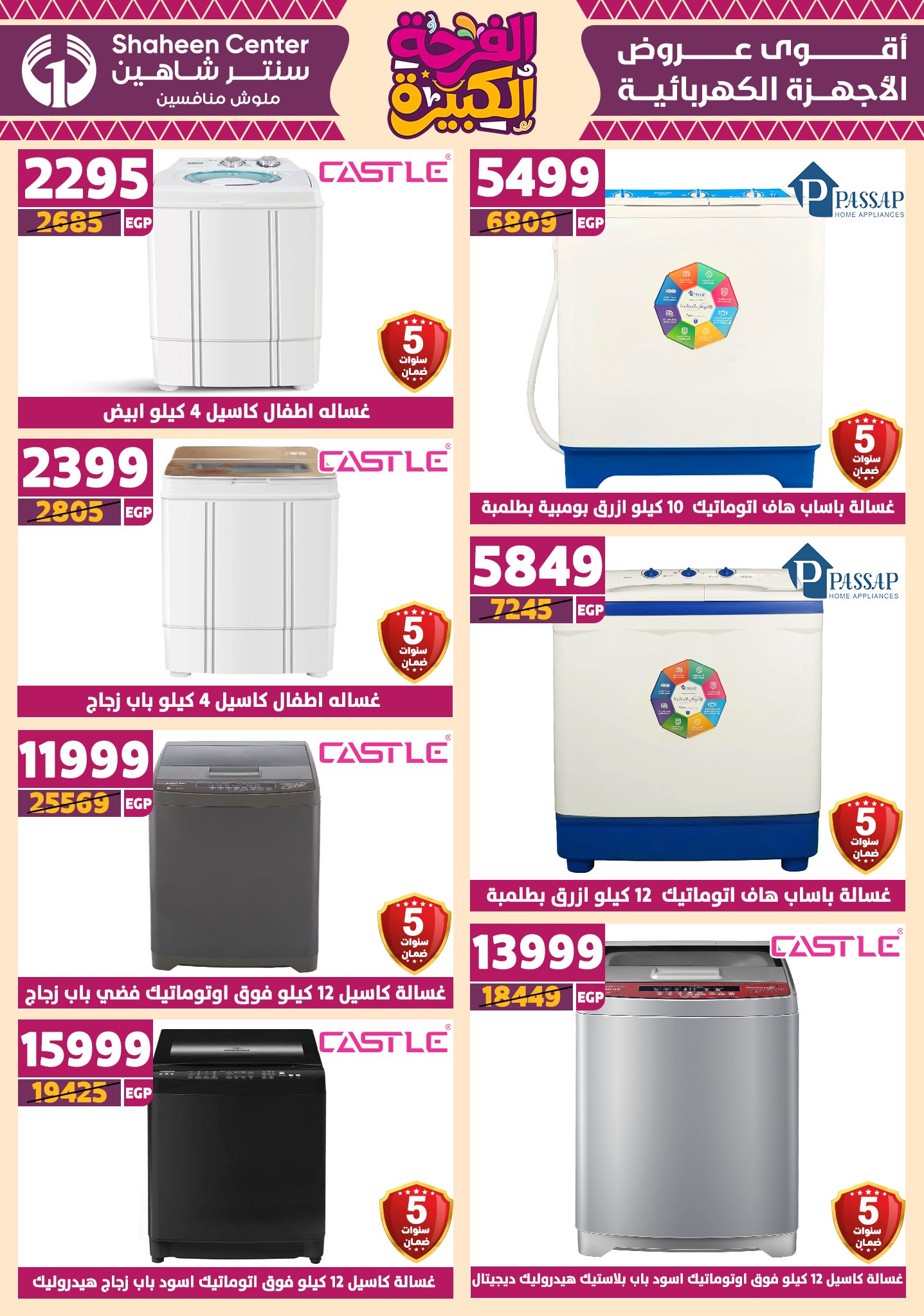 shaheen-center offers from 12jun to 15jun 2025 عروض سنتر شاهين من 12 يونيو حتى 15 يونيو 2025 صفحة رقم 149